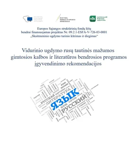 Vidurinio ugdymo rusų tautinės mažumos gimtosios kalbos ir literatūros bendrosios programos įgyvendinimo rekomendacijos